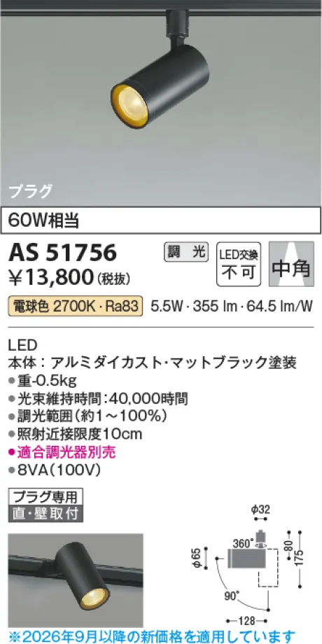 AS51756