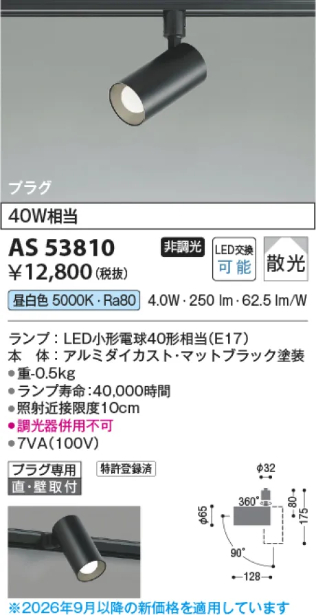 AS53810
