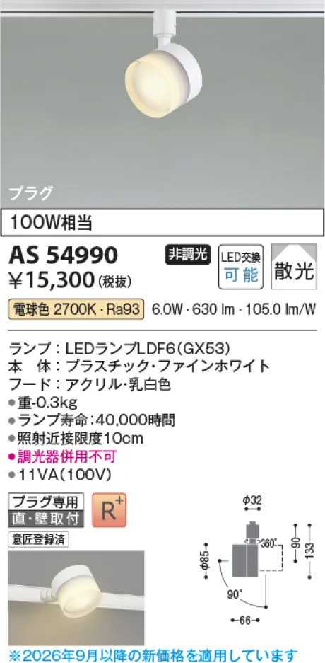 AS54990
