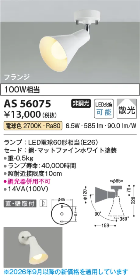 AS56075