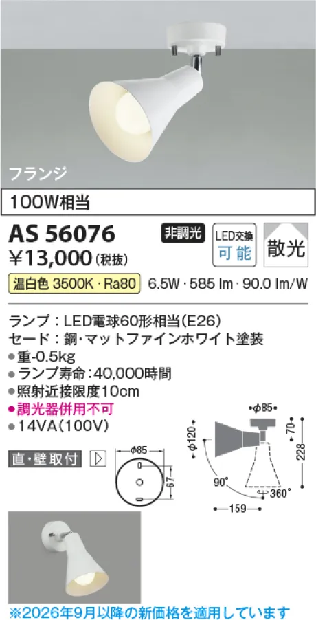 AS56076