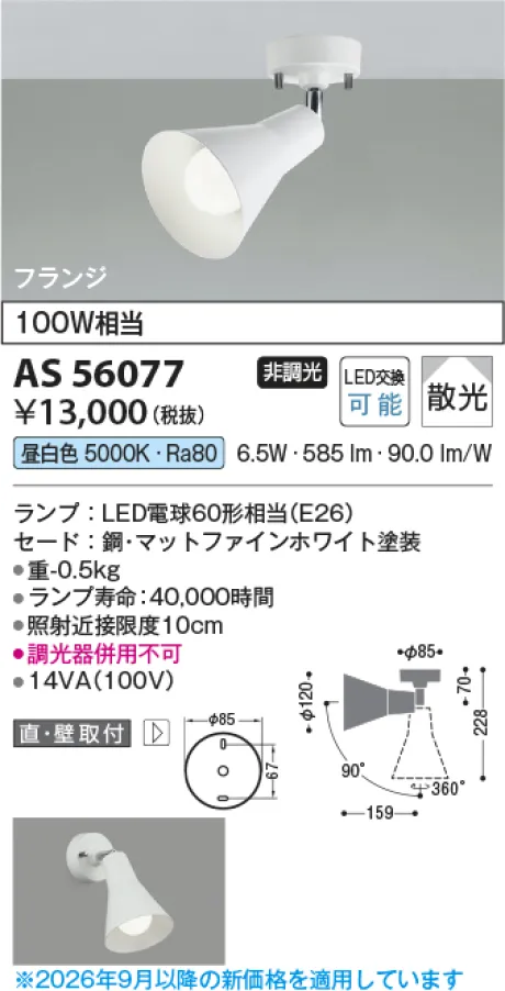 AS56077