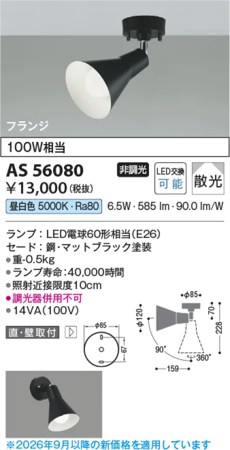 AS56080