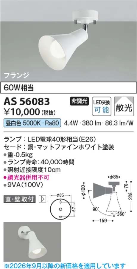 AS56083