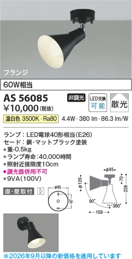 AS56085