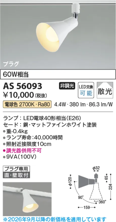 AS56093