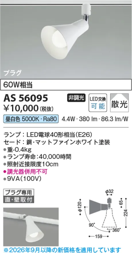 AS56095