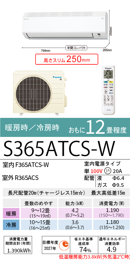 S365ATCS-W