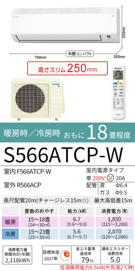 S566ATCP-W