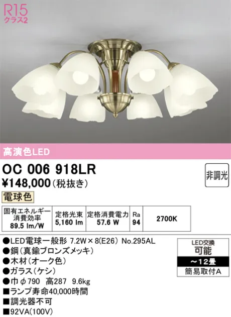 OC006918LR