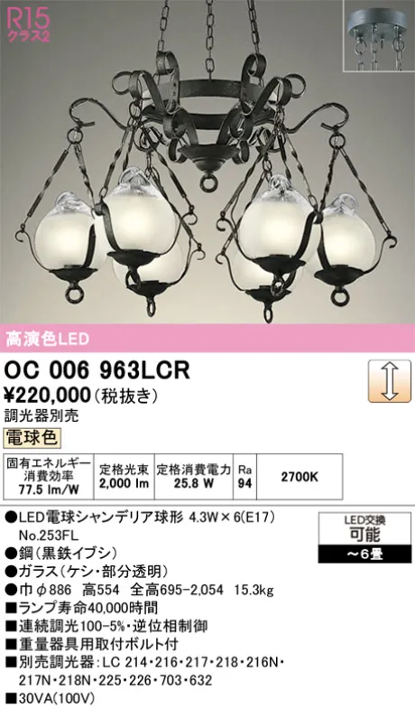 OC006963LCR