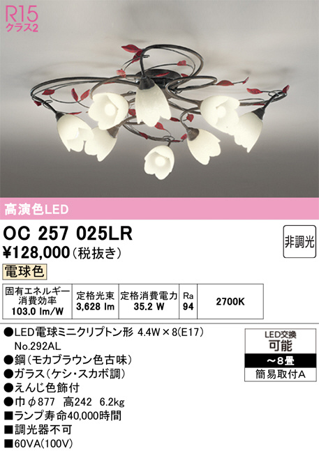 OC257025LR