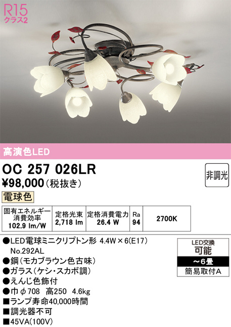 OC257026LR