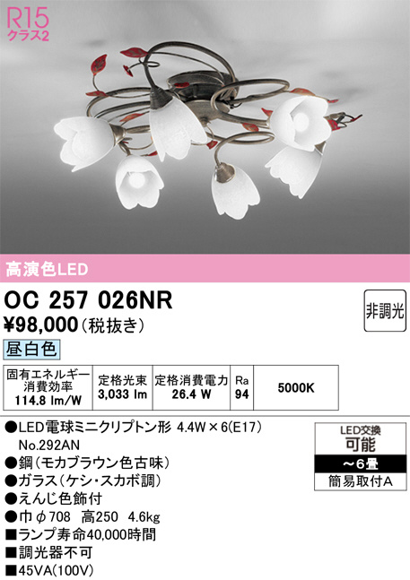 【定価２６万円】OC 257 165BR ブラック LEDペンダントライト OC257026NR(オーデリック) 商品詳細 ～ 照明器具・換気扇他、電設資材