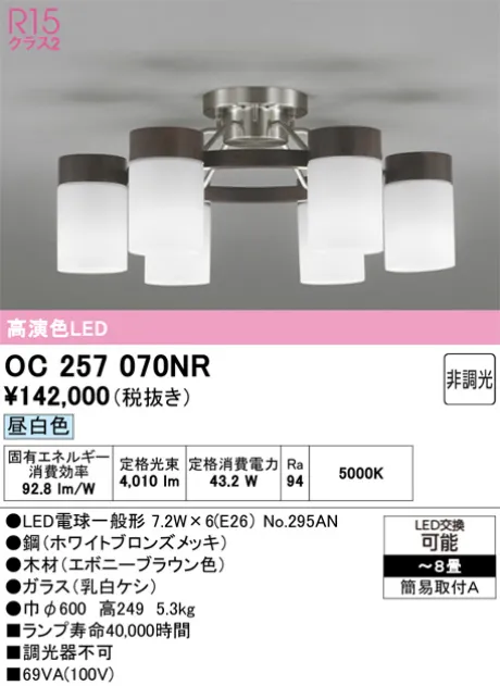 OC257070NR
