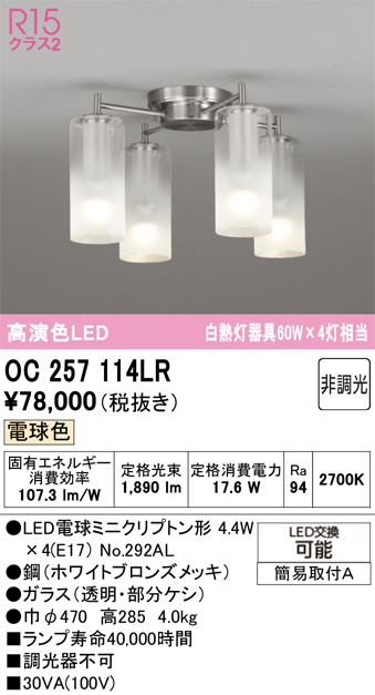 OC257114LR(オーデリック) 商品詳細 ～ 照明器具・換気扇他、電設資材