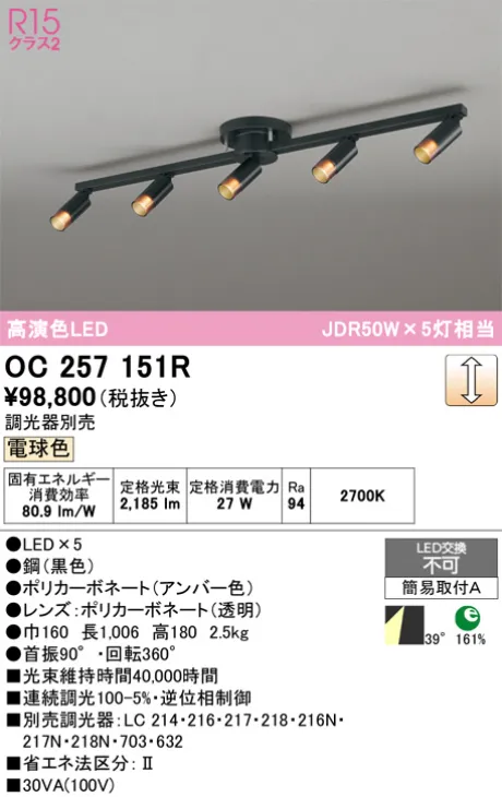 OC257151R