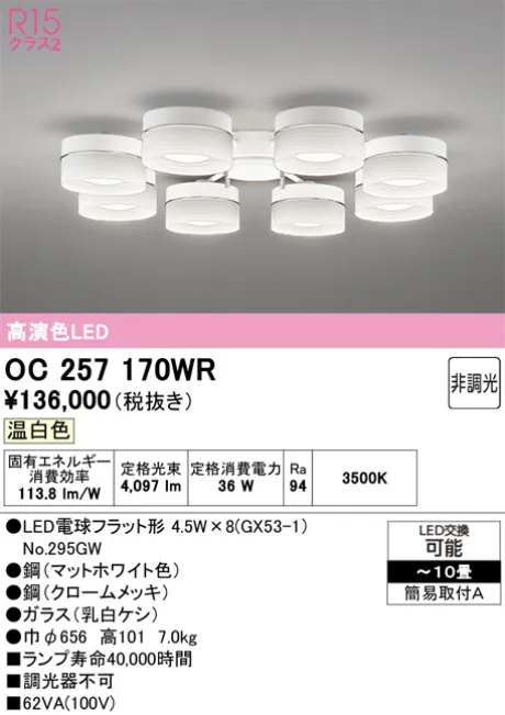 OC257170WR