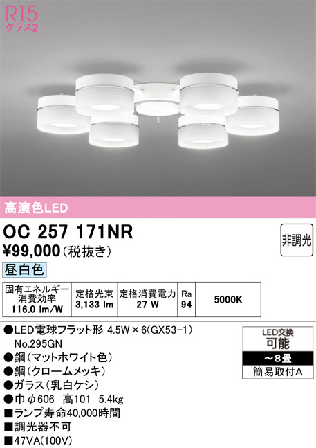 OC257171NR