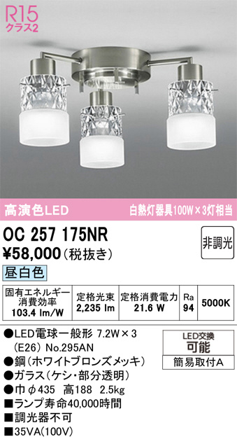 OC257175NR