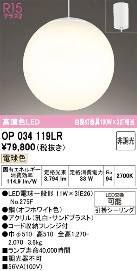 OP034119LR