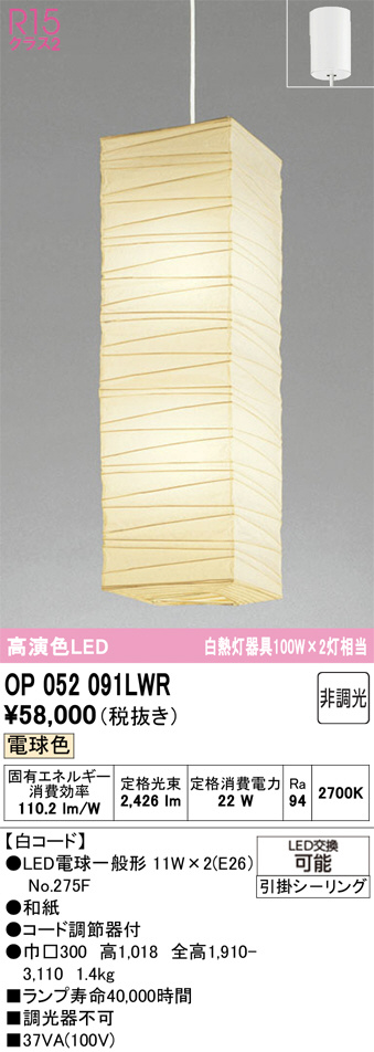 OP052091LWR