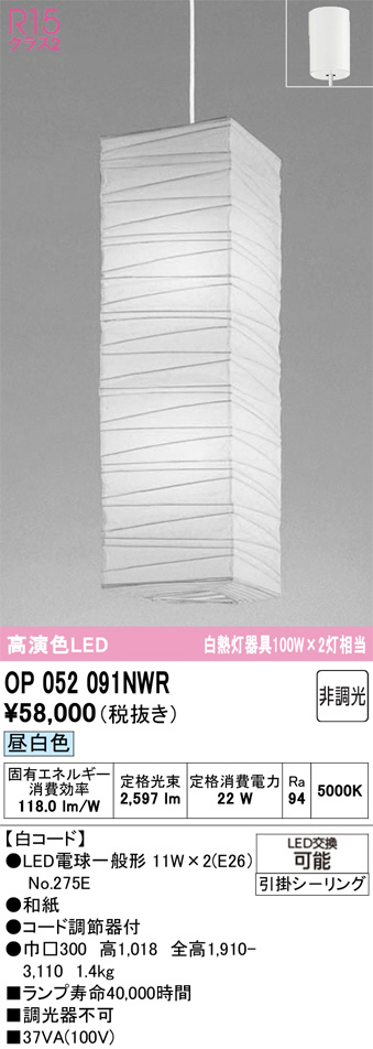 OP052091NWR