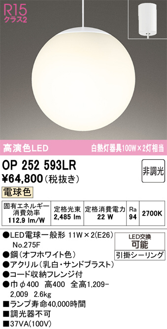 OP252593LR