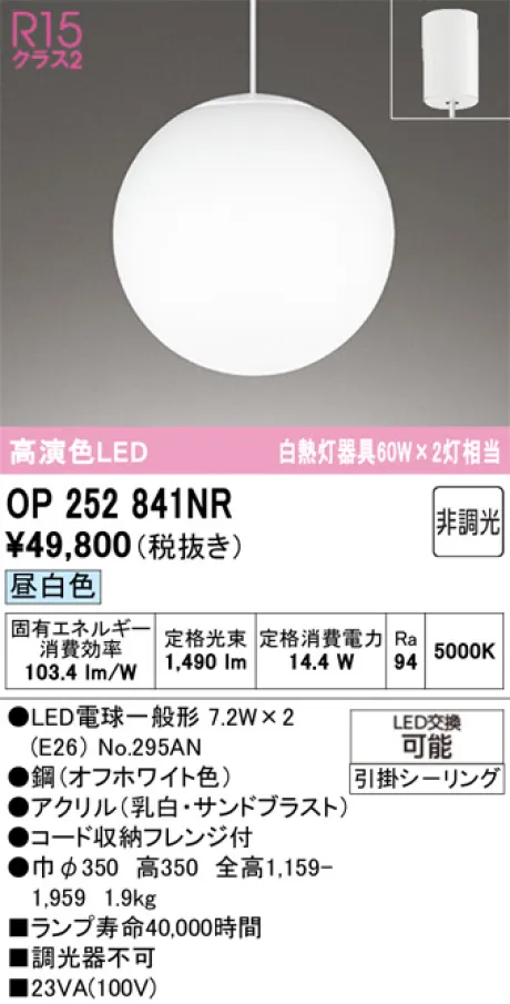 OP252841NR