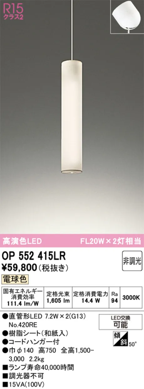OP552415LR