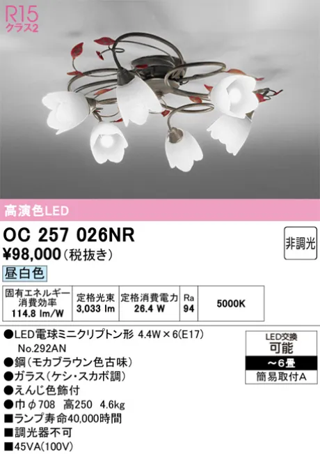 OC257026NR(オーデリック) 商品詳細 ～ 照明器具・換気扇他、電設資材