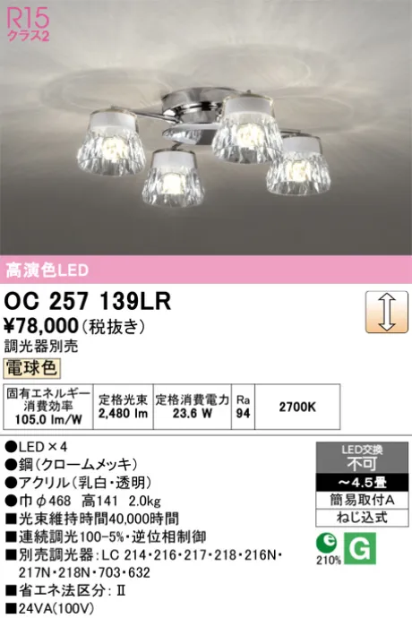 ODELIC(オーデリック) シャンデリア 激安販売 照明のブライト ～ 商品