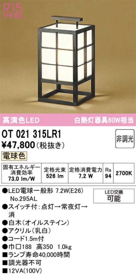ODELIC(オーデリック) スタンド 激安販売 照明のブライト ～ 商品一覧1