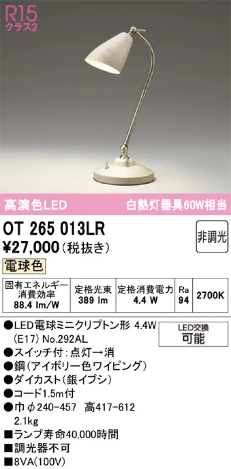 ODELIC(オーデリック) スタンド 激安販売 照明のブライト ～ 商品一覧1