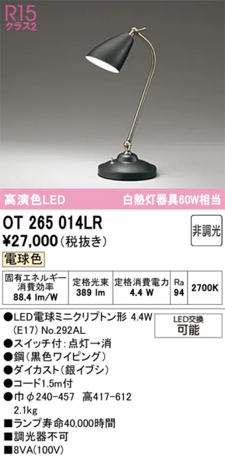 ODELIC(オーデリック) スタンド 激安販売 照明のブライト ～ 商品一覧1