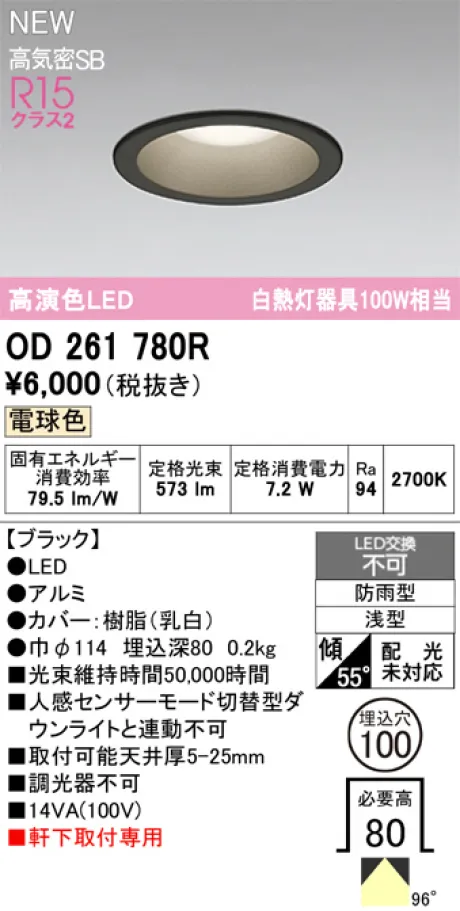 OD261780R