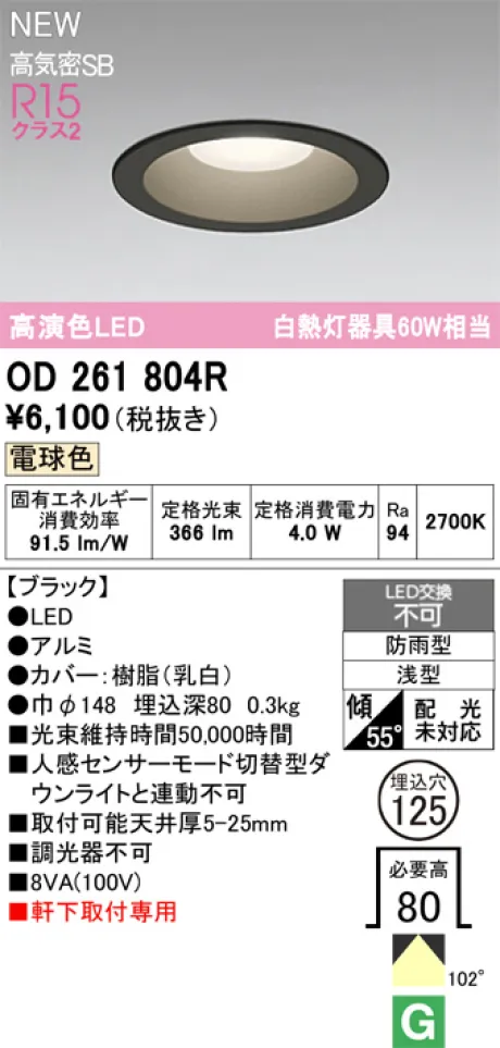 OD261804R