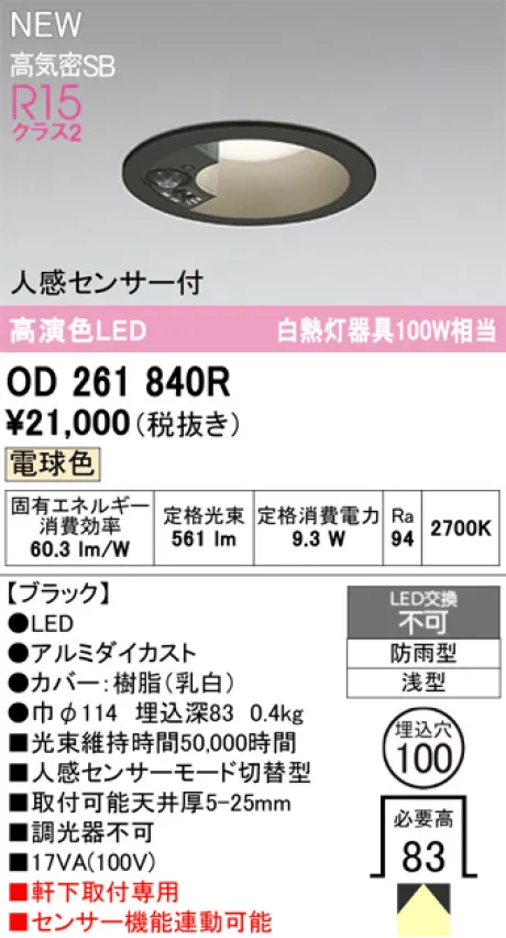 OD261840R