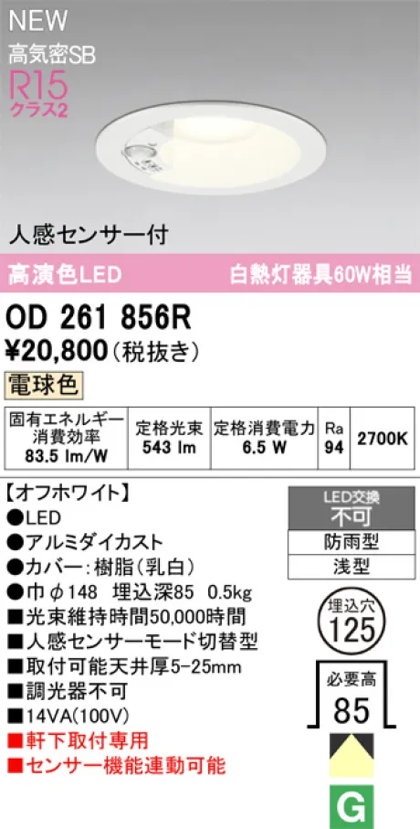 OD261856R
