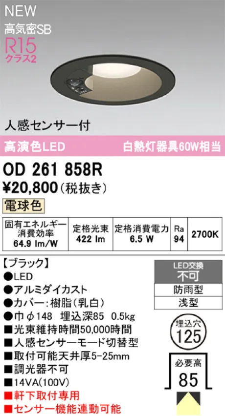 OD261858R