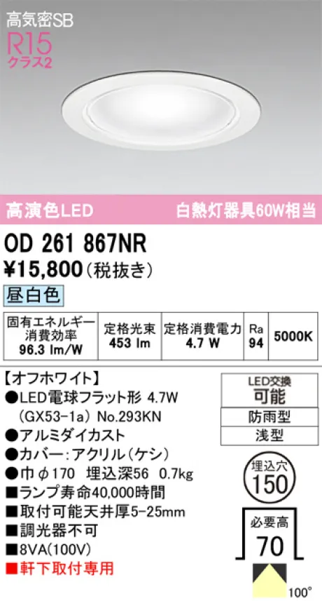 OD261867NR