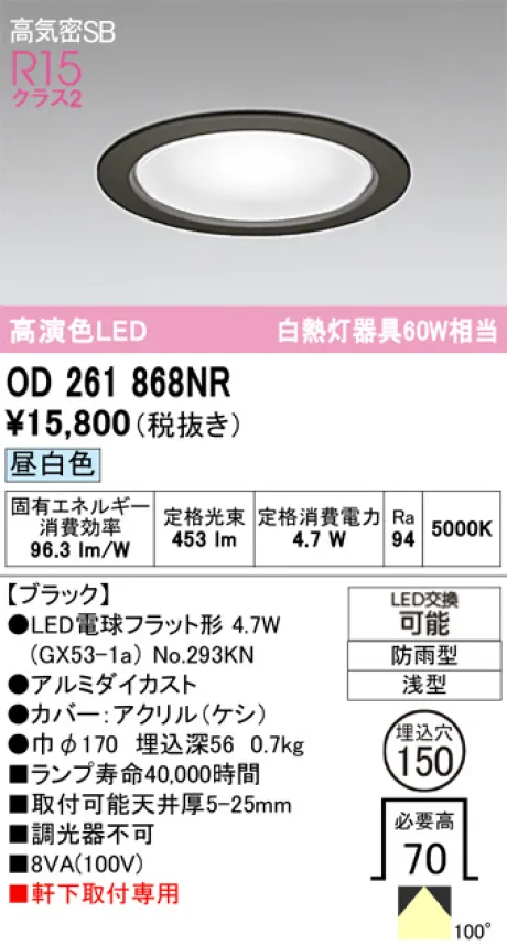 OD261868NR