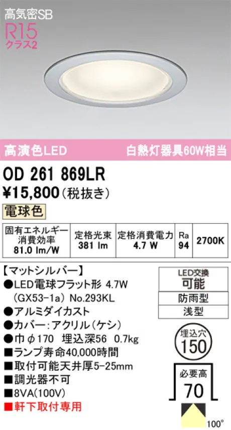 OD261869LR