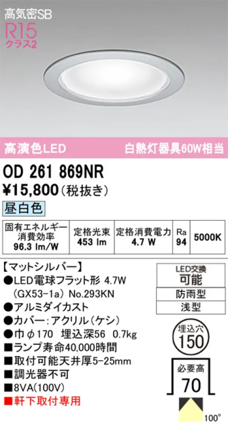 OD261869NR