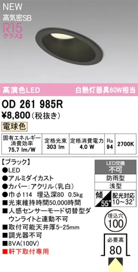 OD261985R
