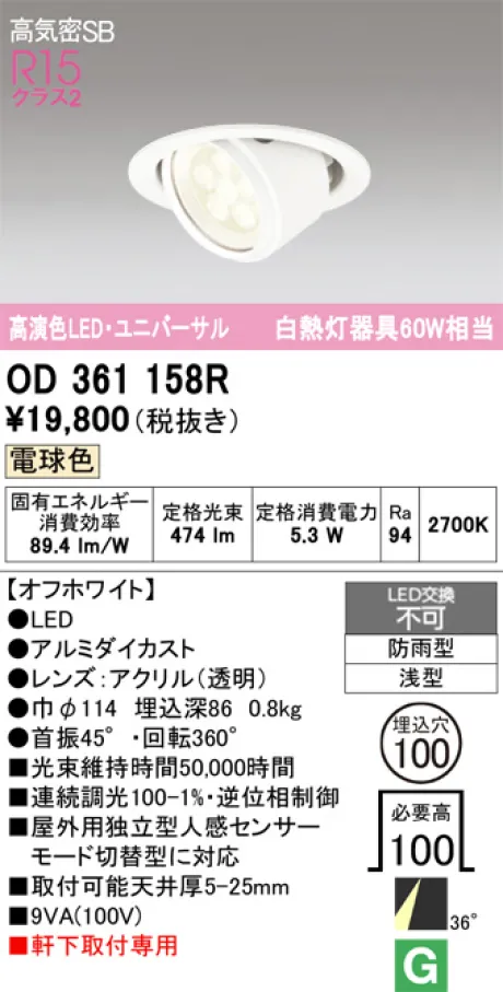 OD361158R