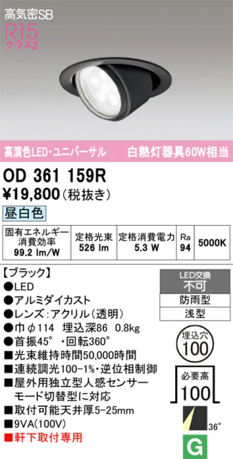 OD361159R