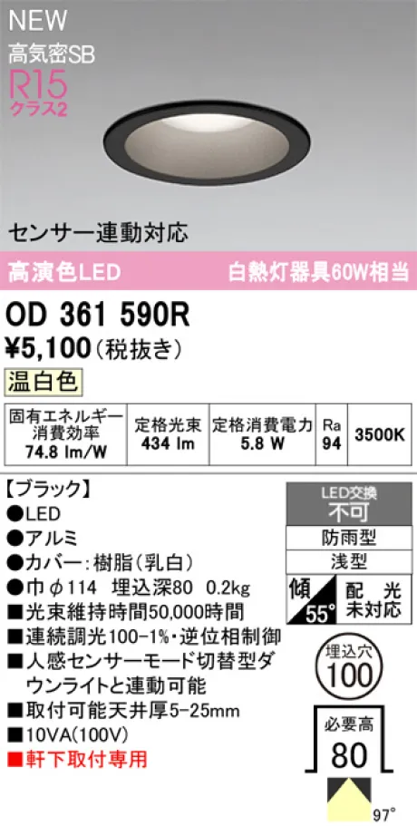 OD361590R
