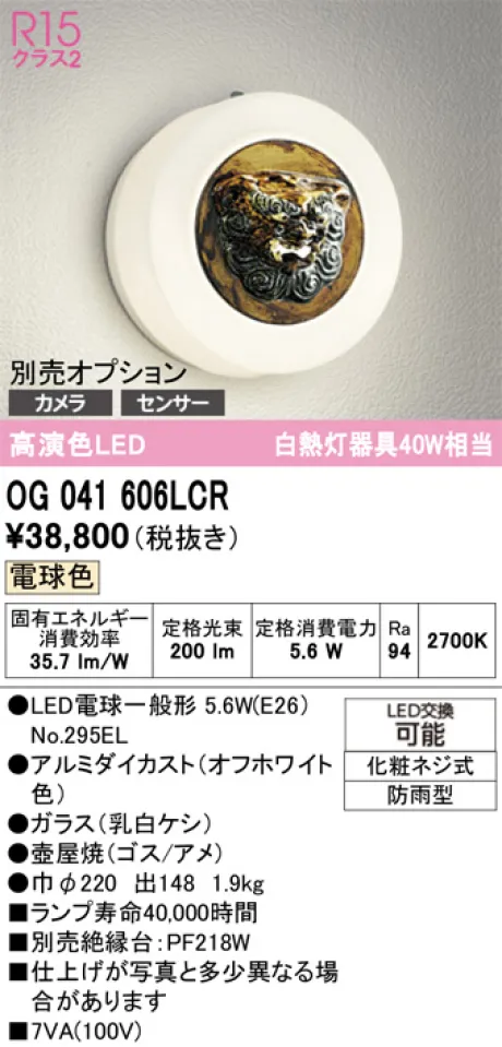 OG041606LCR