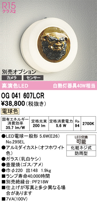 OG041607LCR
